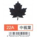 中型打孔器 22A中楓葉