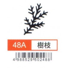 中型打孔器 48A 樹枝