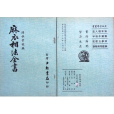 麻衣相法全書